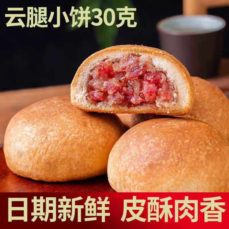 【到手两箱】云南特产滇式火腿月饼纯手工云腿小饼礼盒装支持试吃