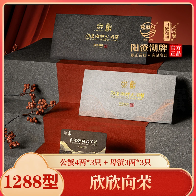 阳澄湖大闸蟹【卡券】欣欣向荣1288型公蟹4两*3只+母蟹3两*3只 塘养