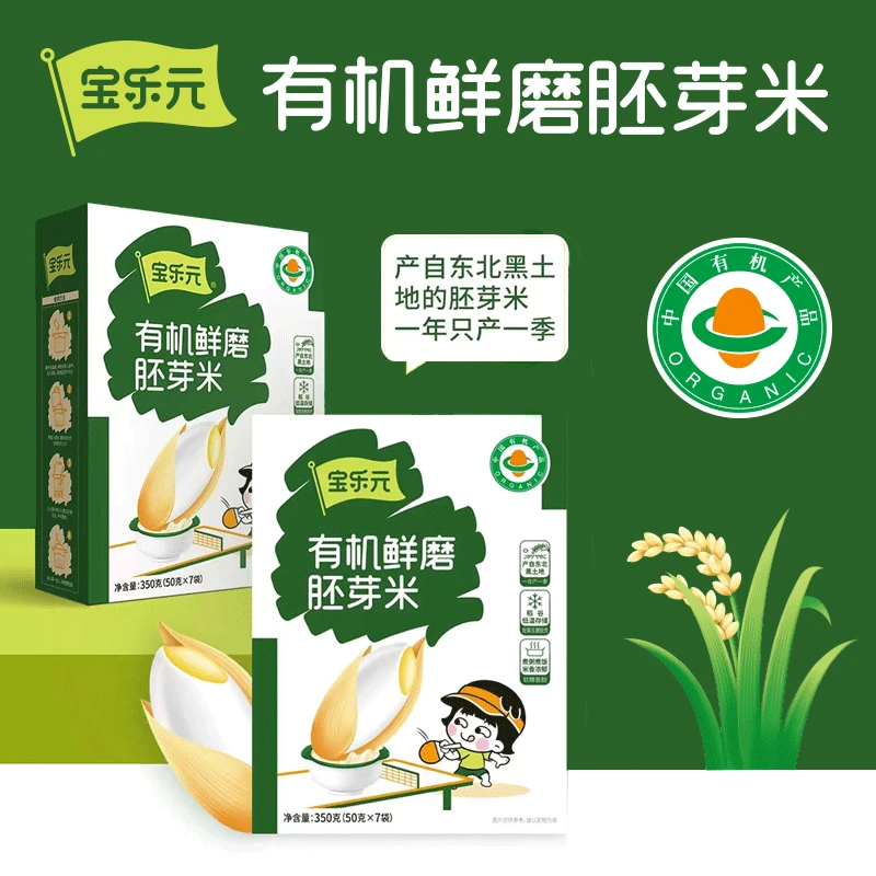 黑龙江有机胚芽米完整度留胚率≥97%营养粥米主食独立包装长粒香米