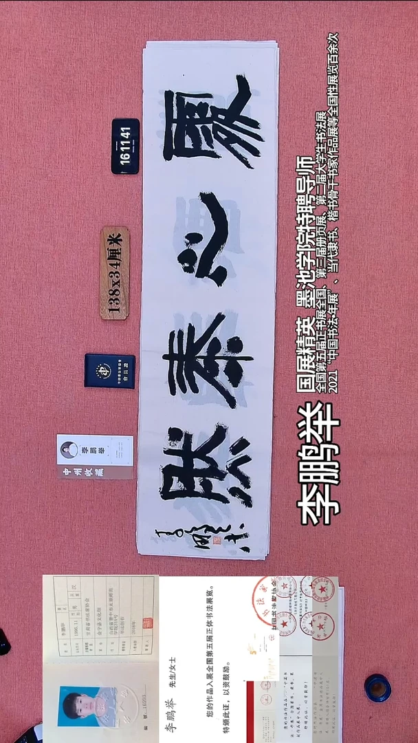 书法224          李老师书法作品