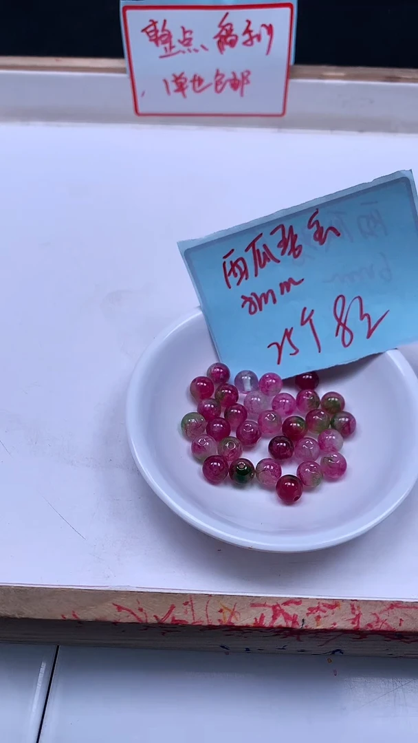 未镶嵌散珠碧玺M713 西瓜碧玺8mm25个8元