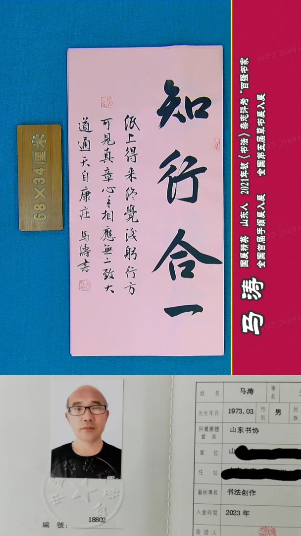 书法35R马涛书法作品