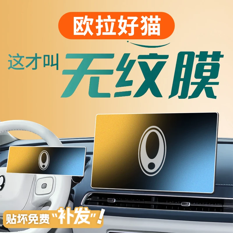 25款适用于欧拉好猫中控屏幕钢化膜贴膜车内装饰配件改装用品2025
