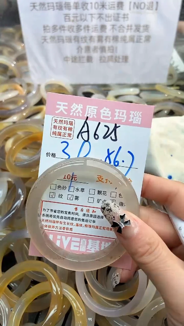 【闪购商品】玛瑙/玉髓手镯未镶嵌625