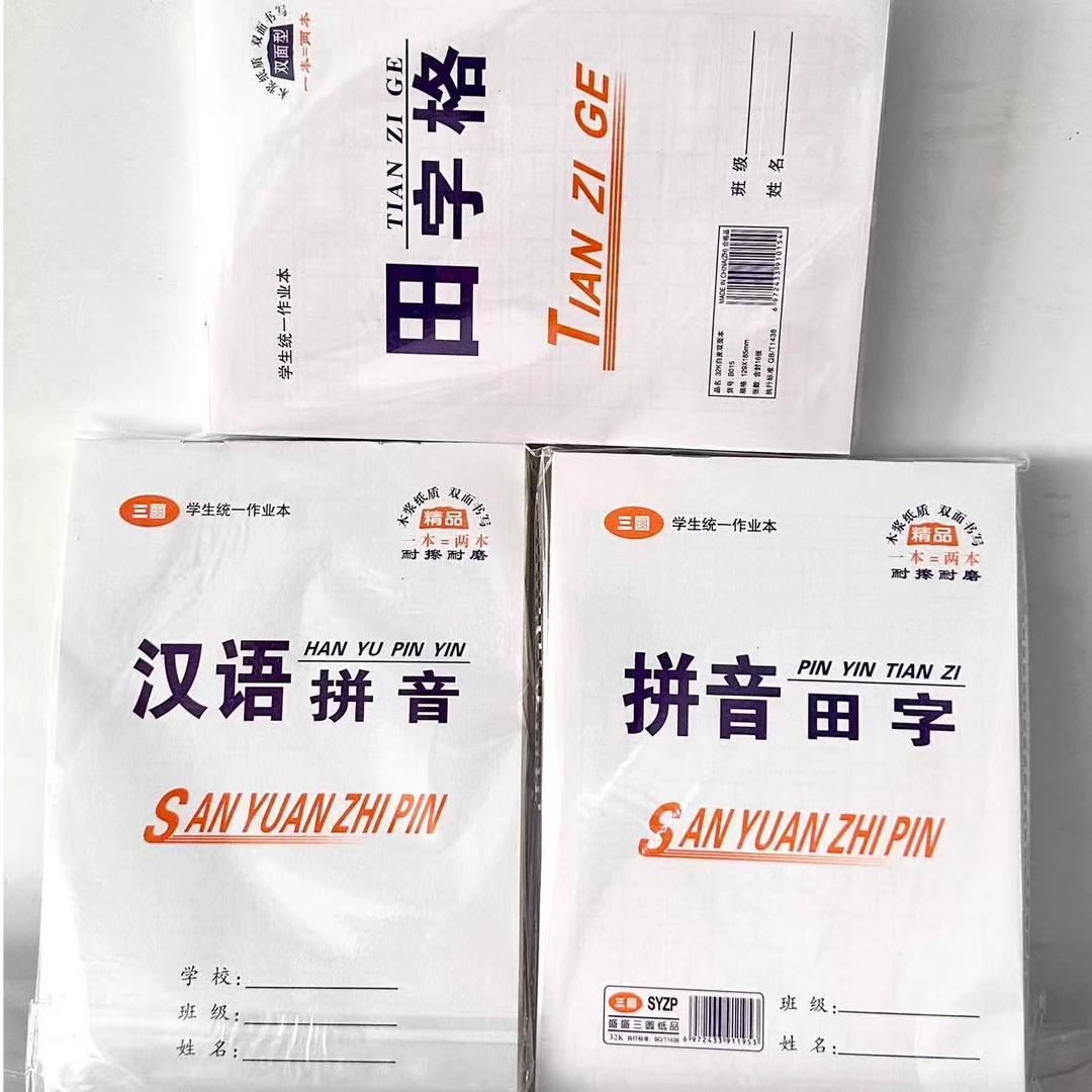 三园学生统一作业本 三款混发