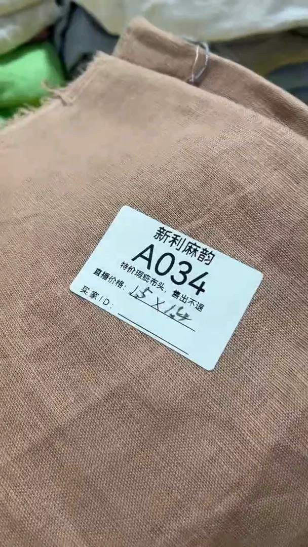 亚麻A034 1.5*1.4  11支杏粉色亚麻