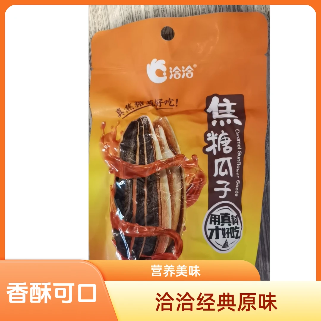 洽洽焦糖瓜子108g