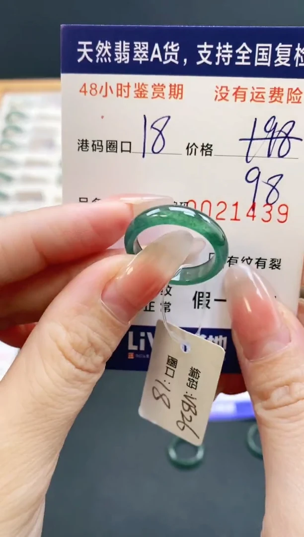 未镶嵌戒指翡翠1439