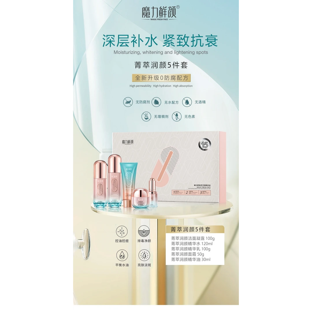 菁萃润颜护肤套盒补水保湿修护紧致水乳套装