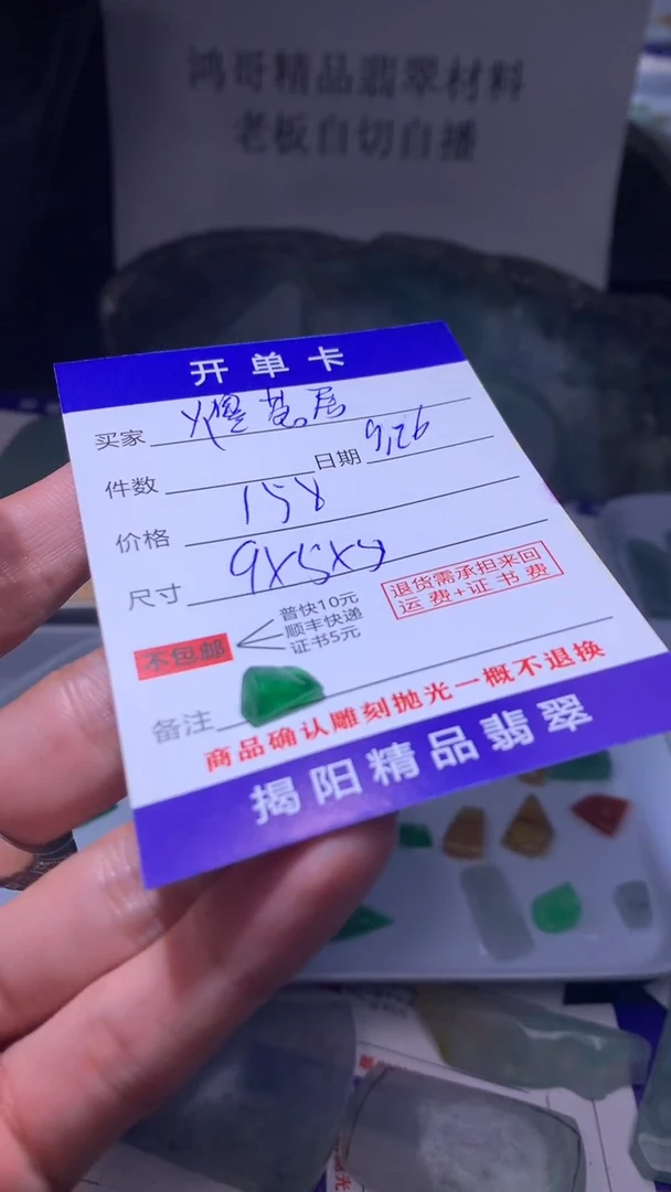 未镶嵌定制翡翠煜*居翡翠边角料