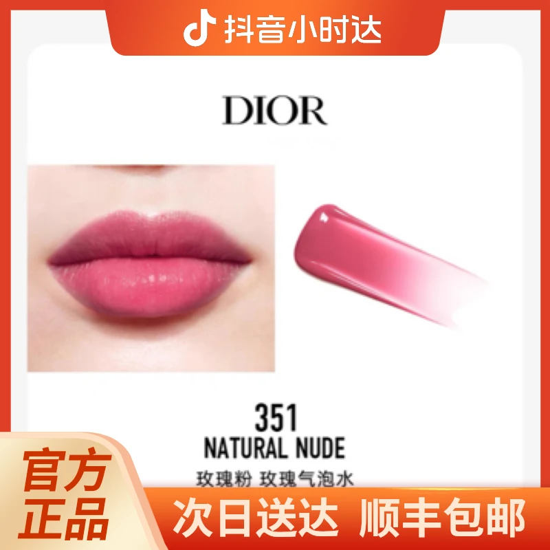 Dior迪奥魅惑染唇液  持色不易蹭妆351