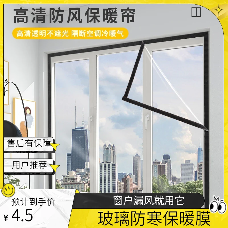 玻璃窗户保温防寒膜保暖挡风窗帘门防风防寒保暖膜保温纱窗隔音帘