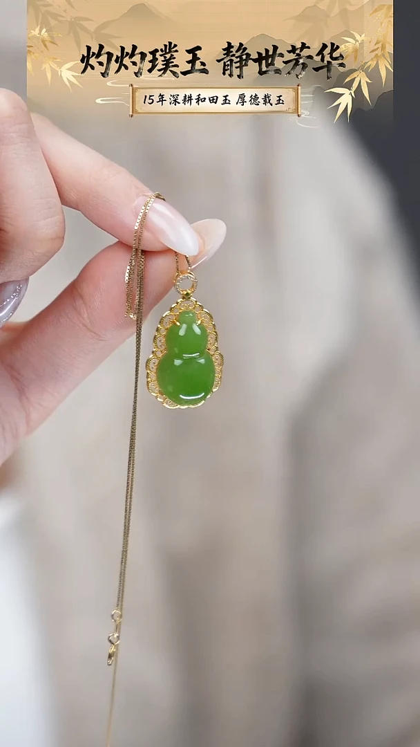 吊坠(赠链)18K金镶嵌和田玉16