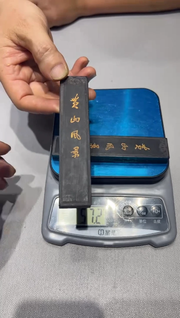大道文化老徽墨1锭（宠粉福利）