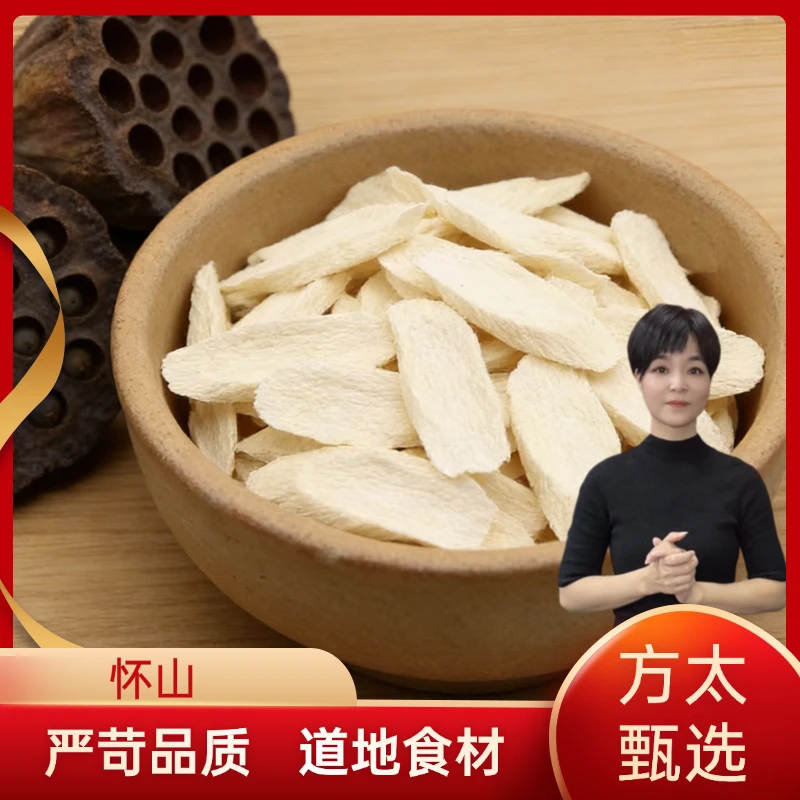 【大方甄选】铁棍怀山 正宗河南焦作温县怀山药片铁棍山药