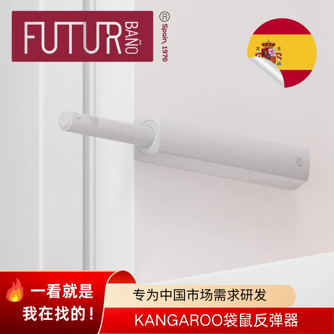 [终身无理由]袋鼠进口柜门反弹器(重型大力道)西班牙菲同巴诺