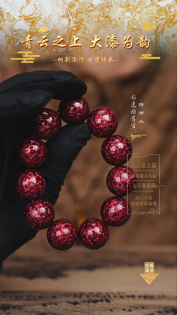 2.0极光红变彩手串11颗