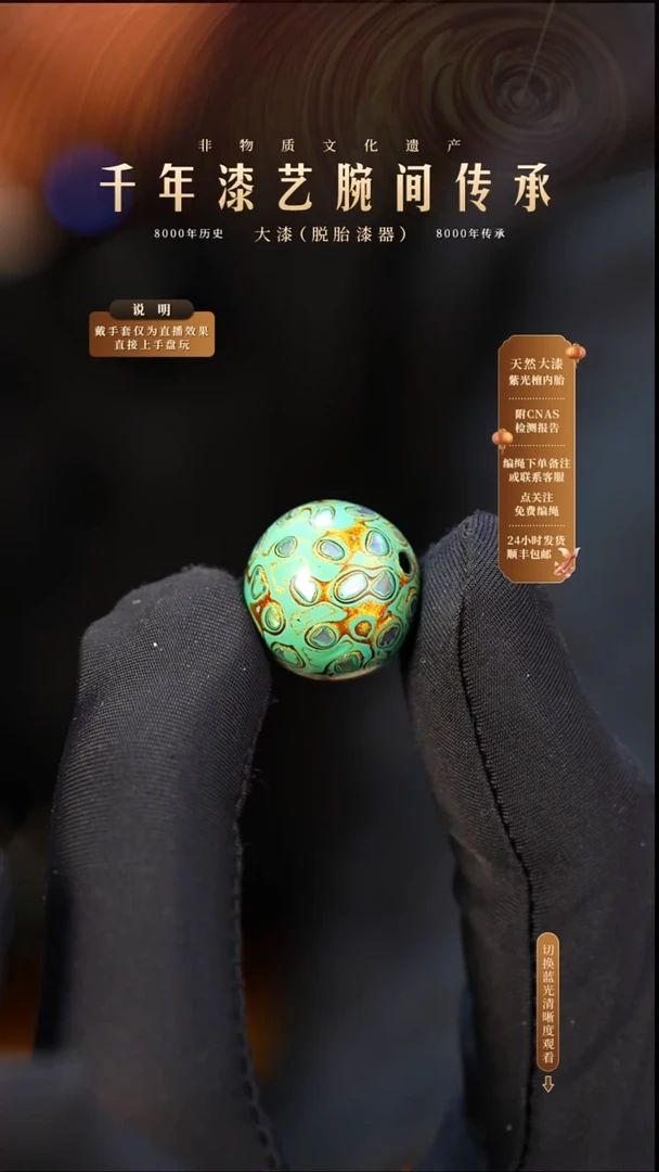 锦城大漆/单珠/1.5cm     663