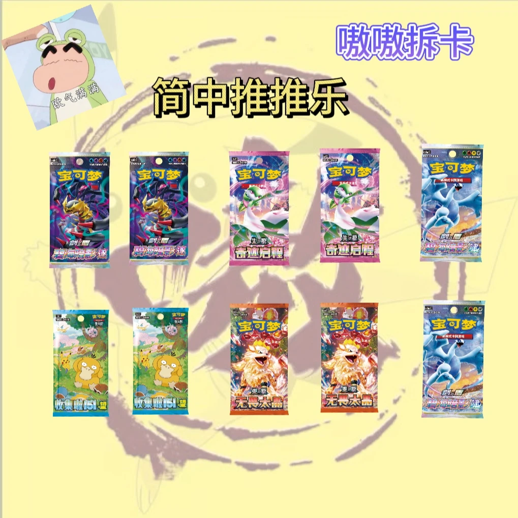 【嗷嗷拆卡】宝可梦简中推推乐混池单包