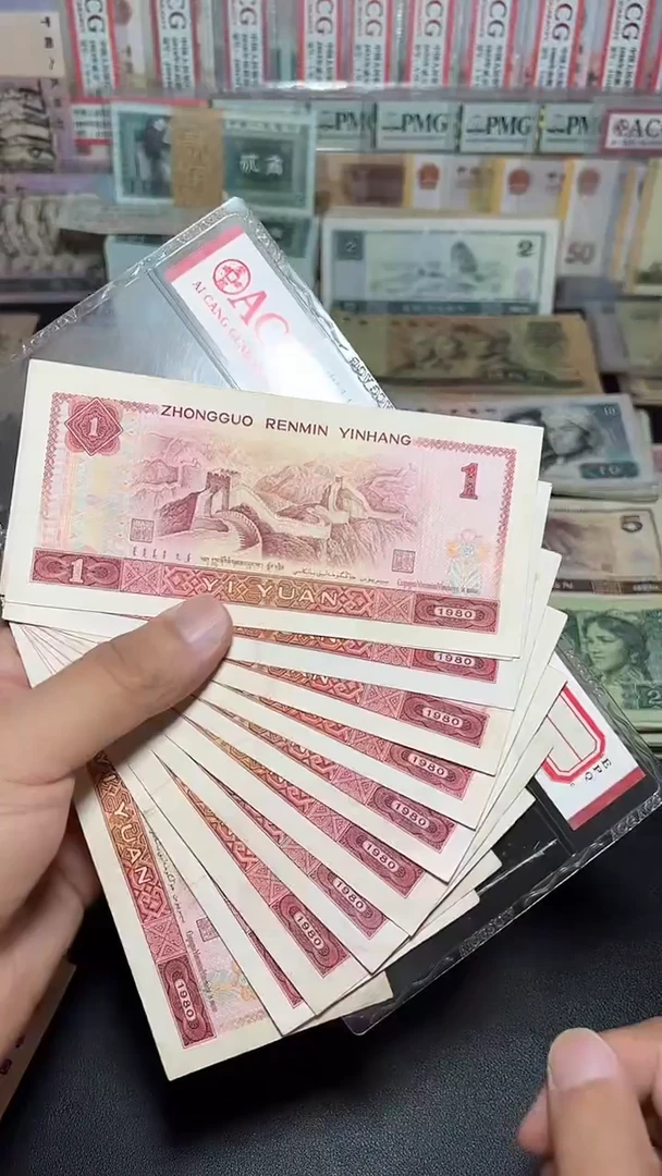 退市旧币流通散张 四版801十张