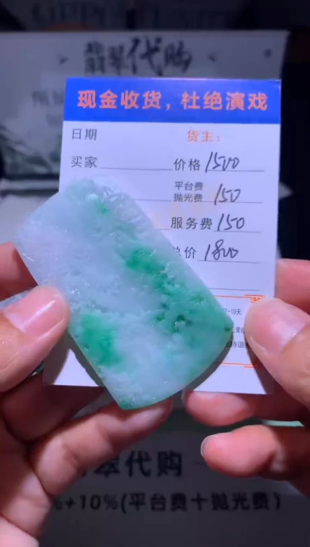 未镶嵌定制翡翠毛货-不退不换