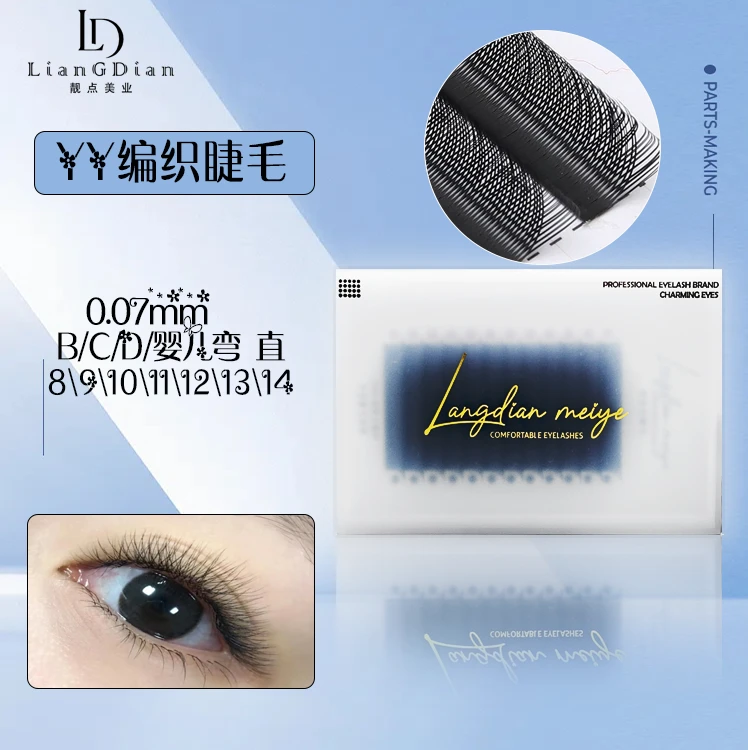 美睫/靓点YY睫毛0.07粗度B翘/C翘/D翘/婴儿弯
