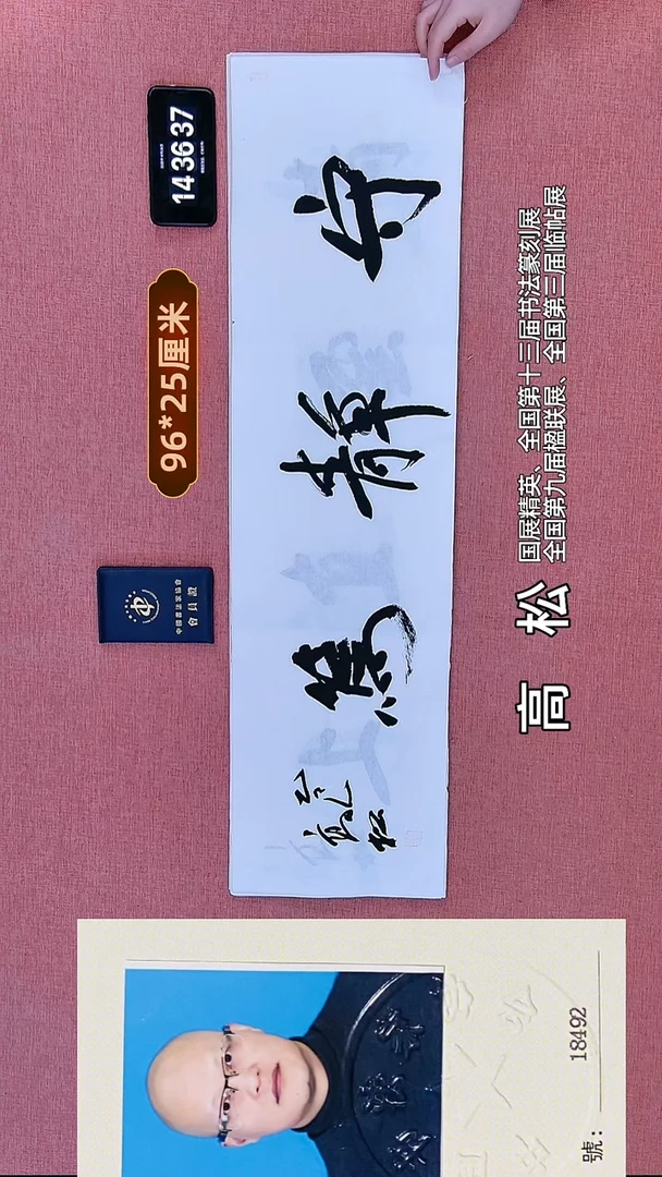 书法355    高老师书法作品