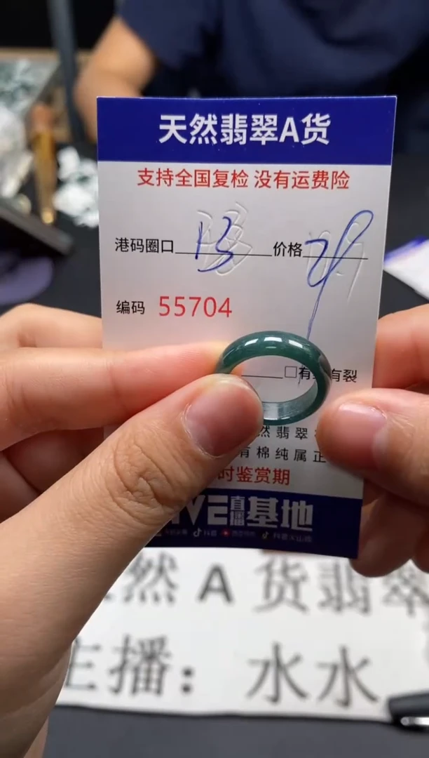 未镶嵌戒指翡翠天然A货翡翠5704