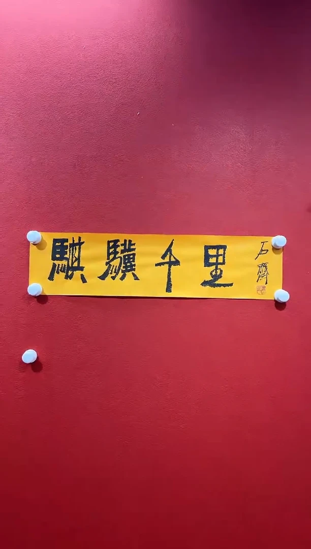 书法经典书画精选作品