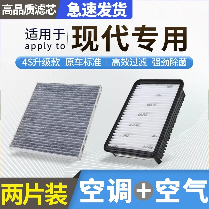 恒生【北京现代】朗动索纳塔十途胜名图悦动ix35领动空气空调滤芯