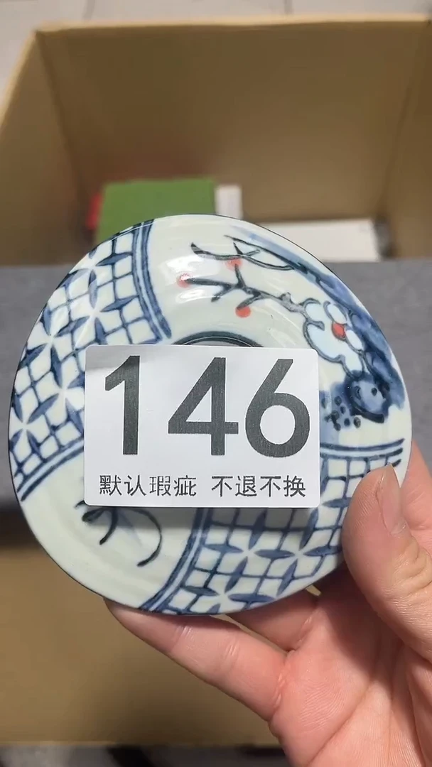 越*编号146六斤半杂货铺