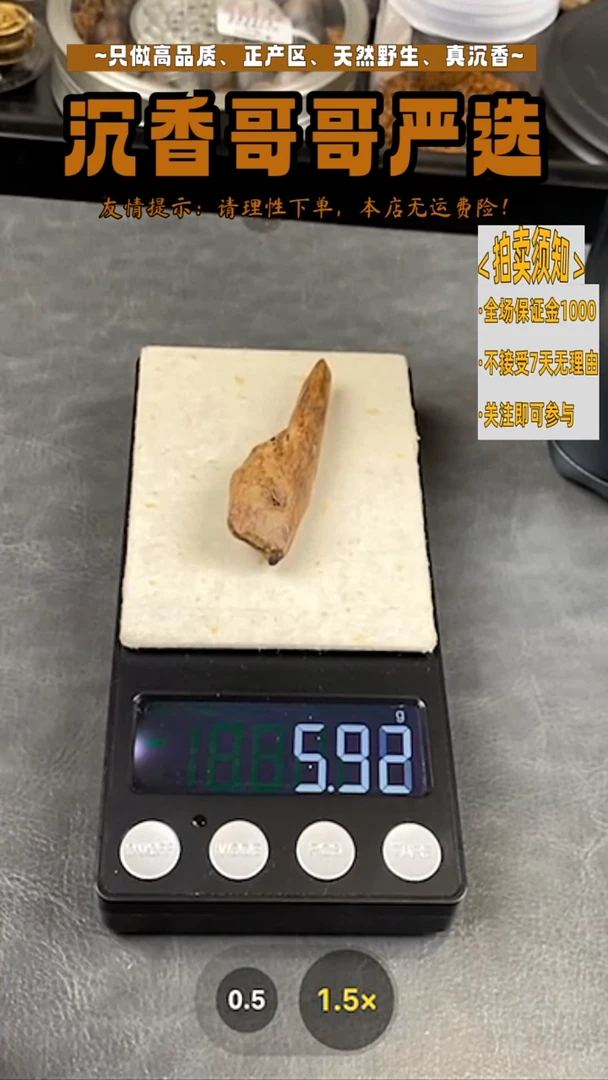 沉香沉香碎屑惠安红土棋肉料/5.9g