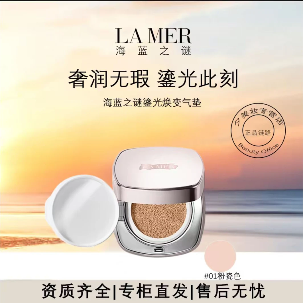 LA MER/海蓝之谜鎏金焕变气垫粉底液01号滋润bb霜遮瑕持久不脱妆