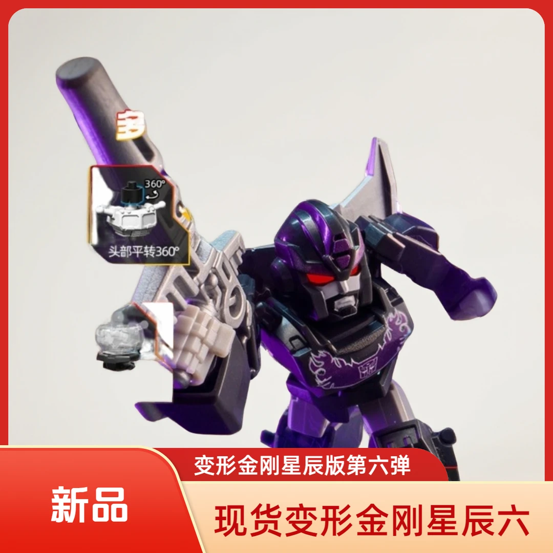 【星辰6-变形金刚拆盒】布鲁可新品变形金刚星辰6【请勿随意下单】