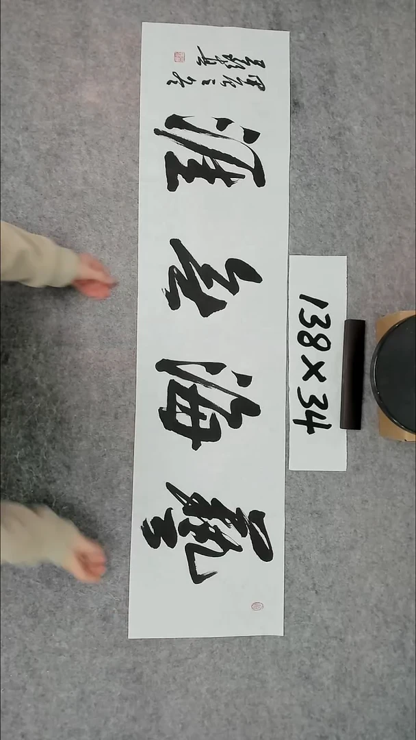 书法吕老师书法作品