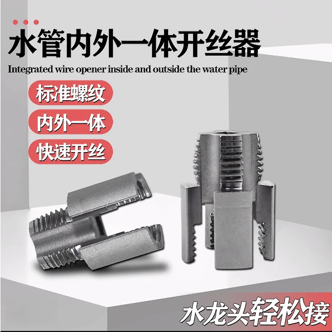 【工厂直销】高碳钢内丝外丝一体开丝器套丝46分水管PPR螺纹攻丝锥