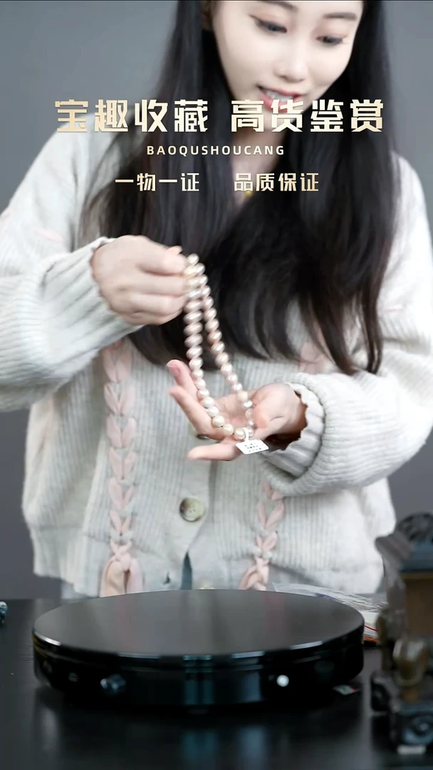云*边珠串一物一证 铜宝趣收藏 精品专场