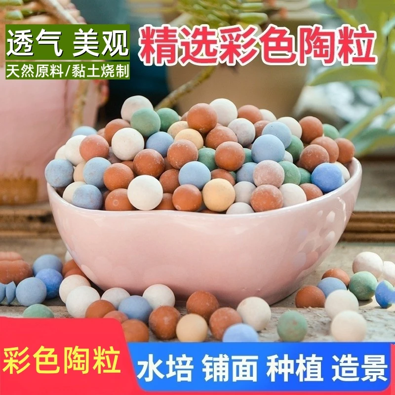 陶粒花用垫底水培多肉营养土种花陶土粒养花铺面石透气彩色陶粒球