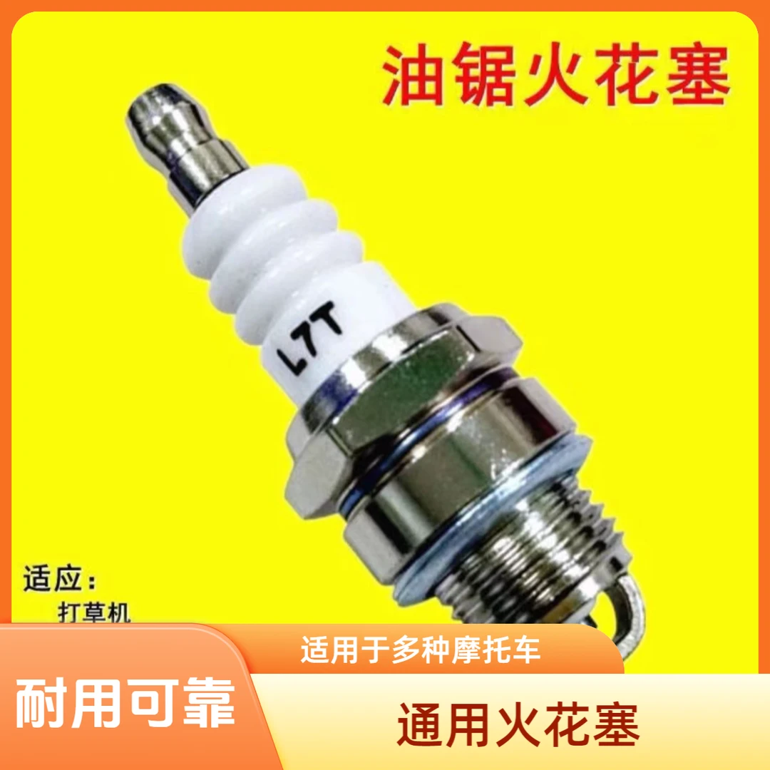 油锯二冲程火花塞四冲程通用割草机火花塞踏板车2T火花塞