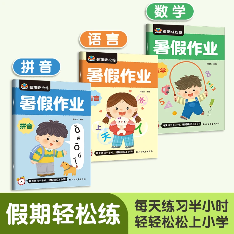 幼小衔接暑假作业脑力开发训练学前班幼儿园拼音数学语言启蒙训练