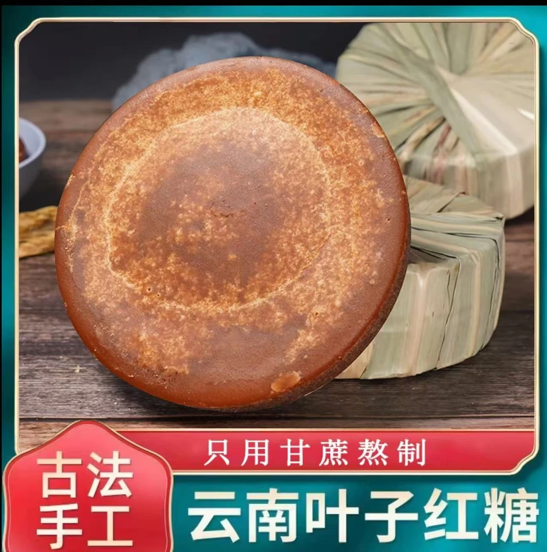云南优选好物（红糖）