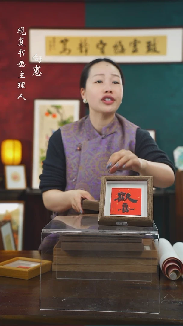 【闪购商品】书法朱恒贤-欢喜-5寸小摆台作品