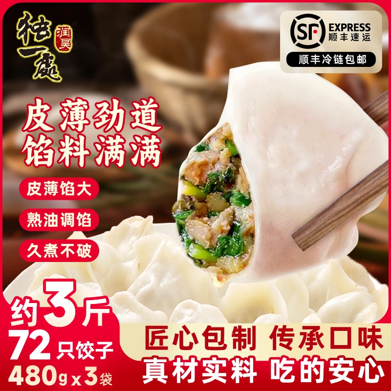 润昊独一处480g/24个东北饺子煎饺蒸饺酸菜营养美味早餐速冻食品