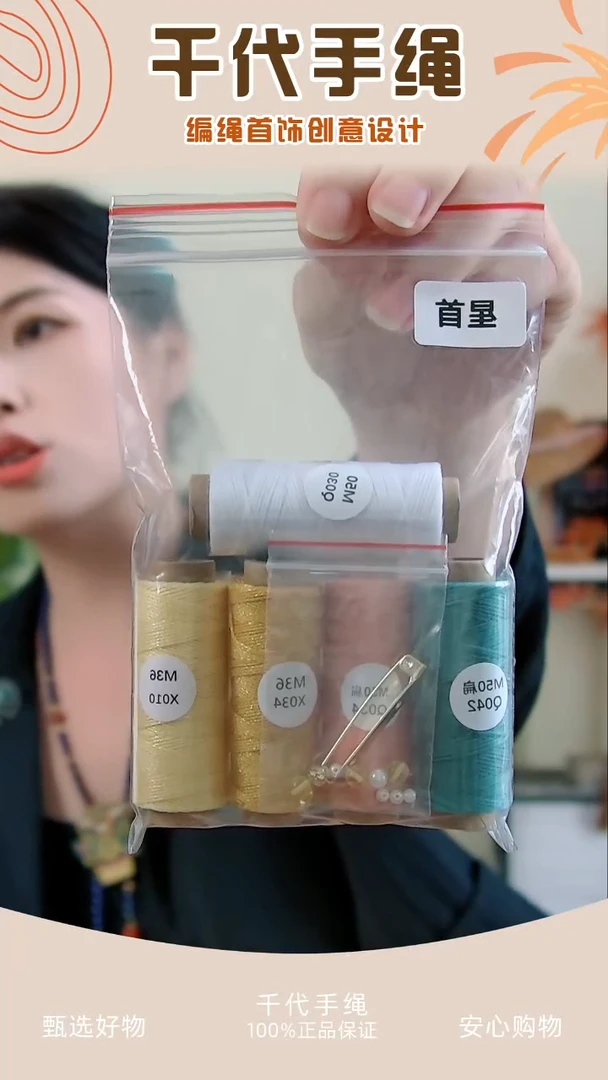 KC星首材料包 千代手绳