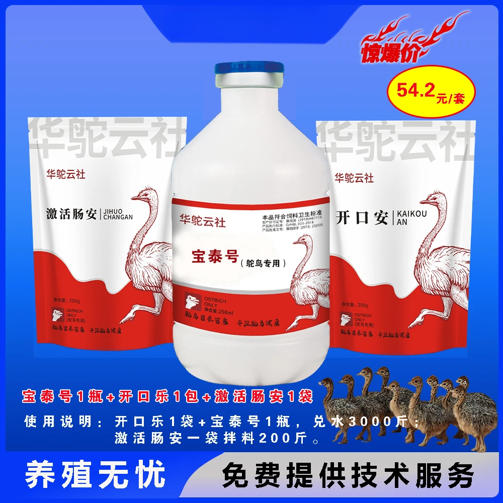 【双十一特惠】育雏套餐鸵鸟提高育雏成活率补充营养拌料饮水畜牧