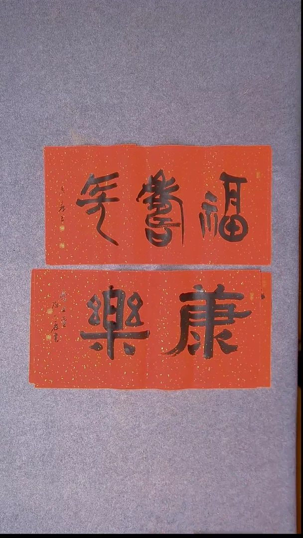 书法陈述林 山东69*34*2尺寸两张