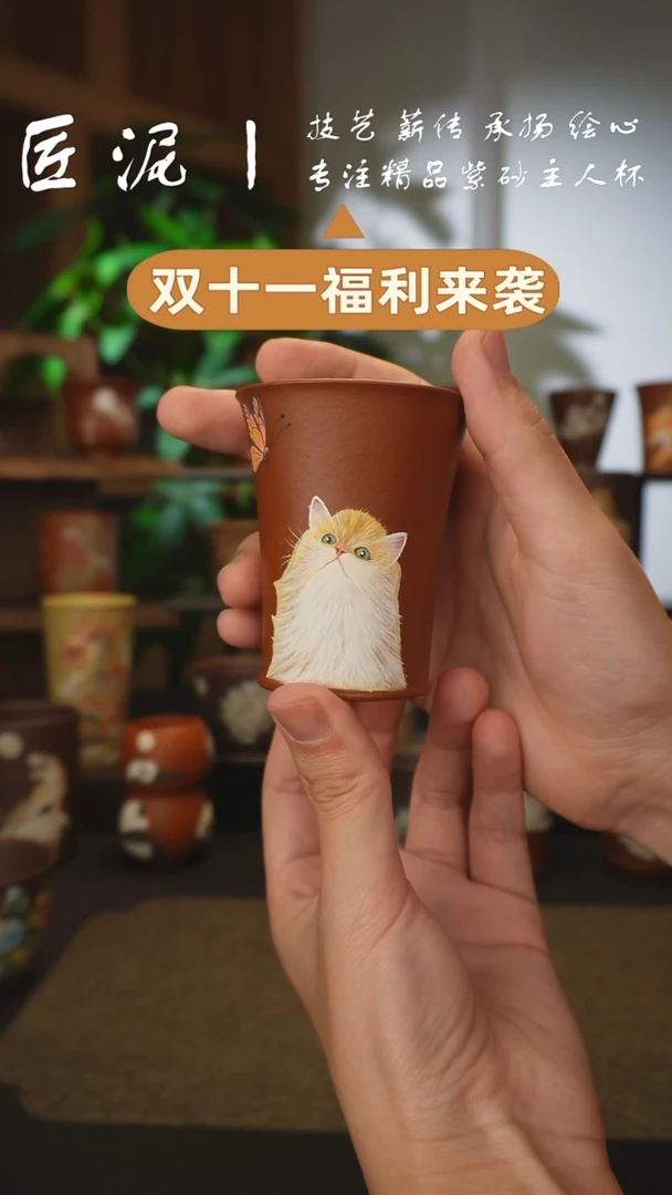 茶杯紫砂匠泥丨泥绘主人杯 紫砂杯