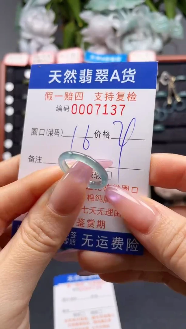 未镶嵌戒指翡翠16*7137