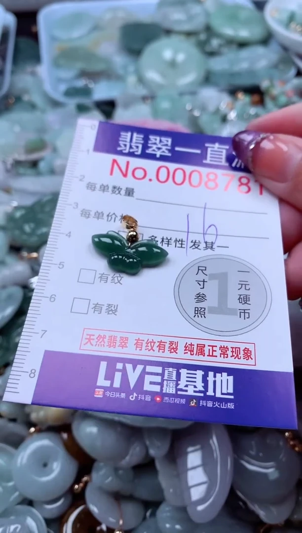 翡翠未镶嵌吊坠(不含链)8781