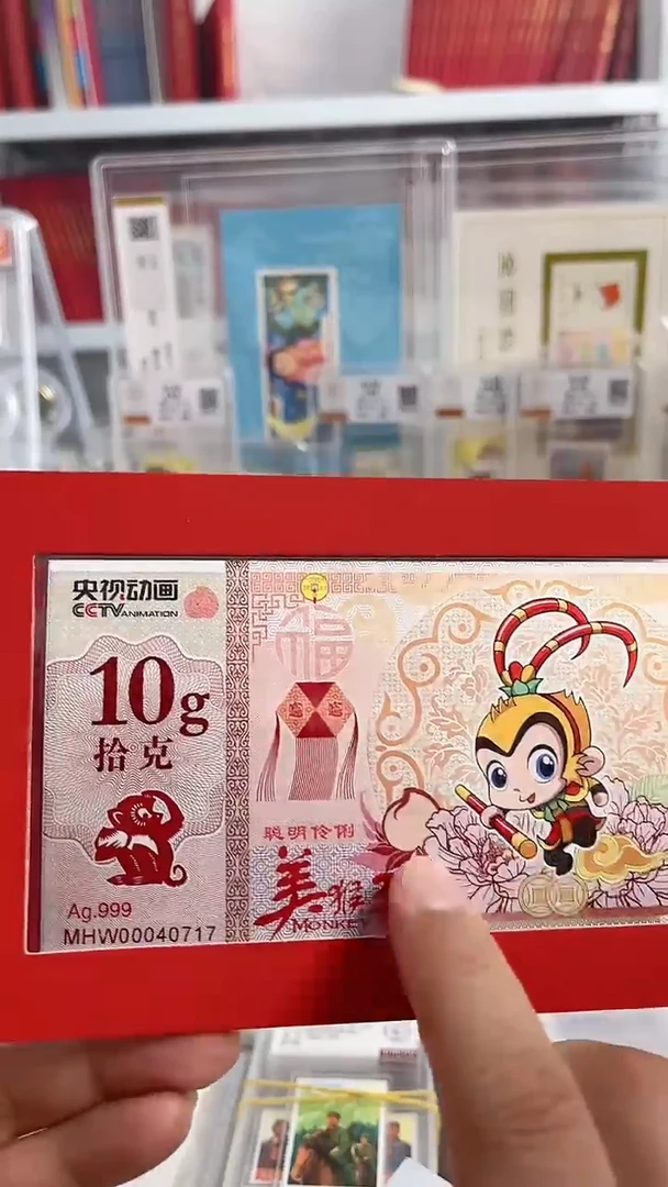 美猴王 10克银钞  贺岁纪念